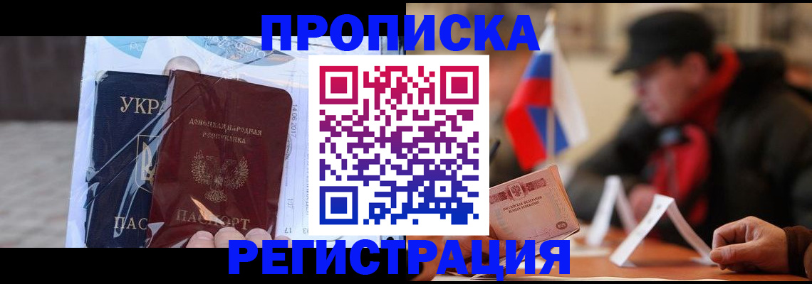 временная регистрация законно в Электроуглях