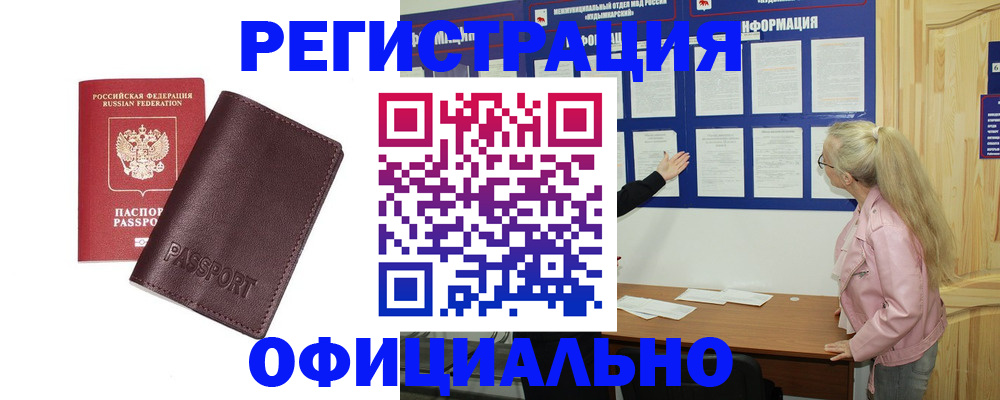 временная регистрация в квартире в Электроуглях