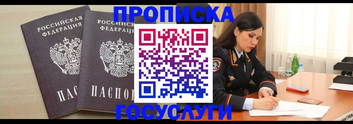 временная регистрация надежно в Электроуглях